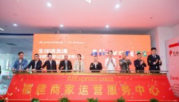 阿里速卖通福建商家运营服务中心落地，为商家把“出海口”搬到了“家门口”