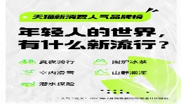 天猫发布7月新消费人气品牌榜：AWKA、竹木传情等新品牌成为黑马