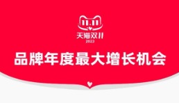 天猫双11增长势能爆发： 402个品牌成交破亿！38600个品牌同比增速超过100%！